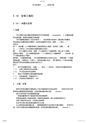 2022年全等三角形知识点与例题 .pdf