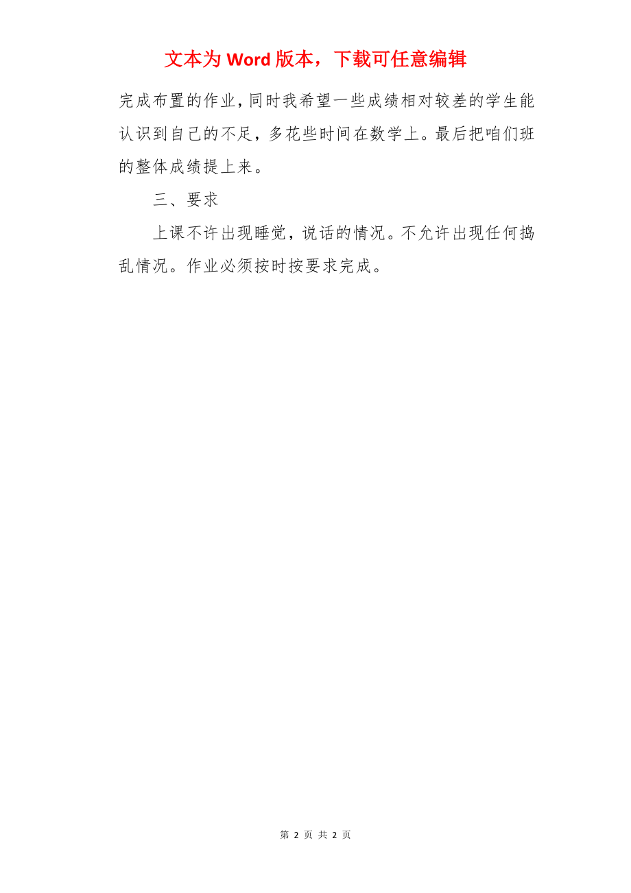 中学教师月教学总结与反思.docx_第2页