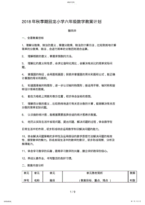 2022年秋季期回龙小学六级数学教学计划 .pdf