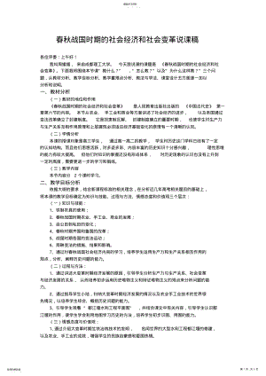 2022年第一章第六节春秋战国时期的社会经济和社会变革说课稿 .pdf