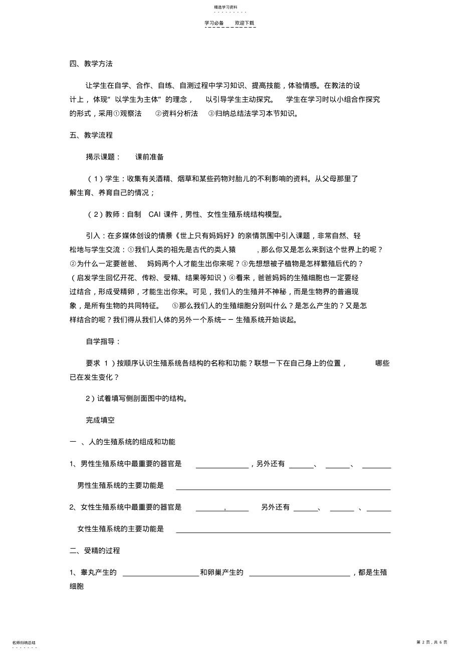 2022年第二节人的生殖教学设计第一课时 .pdf_第2页