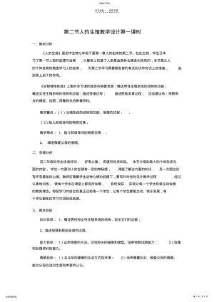 2022年第二节人的生殖教学设计第一课时 .pdf