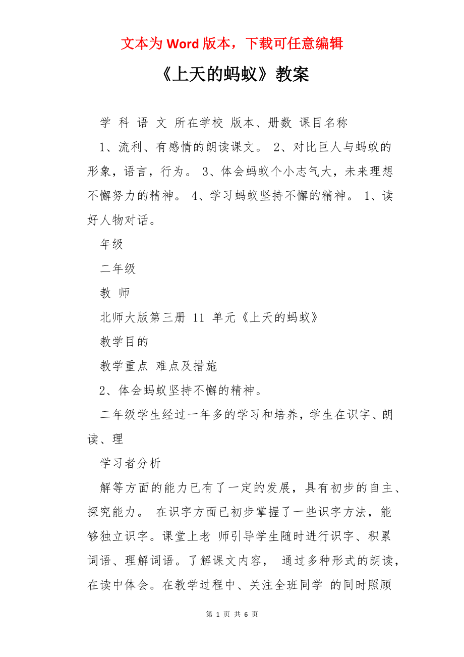 《上天的蚂蚁》教案.docx_第1页