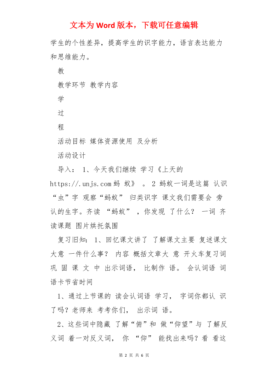 《上天的蚂蚁》教案.docx_第2页