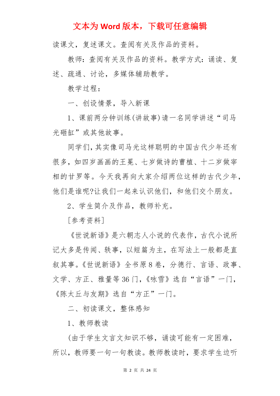 《世说新语》语文教案.docx_第2页