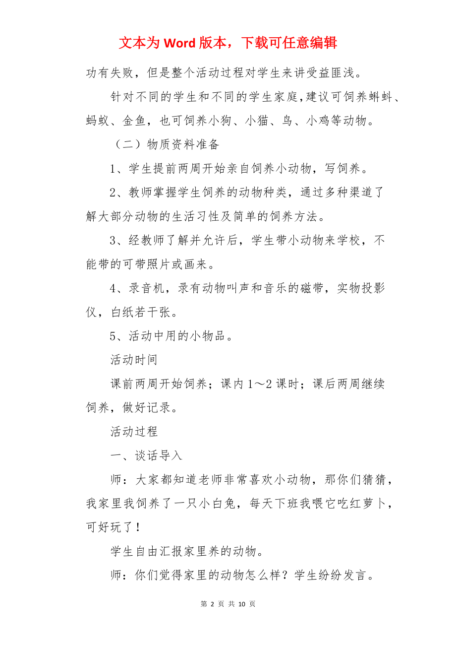 《可爱的小动物》教案.docx_第2页