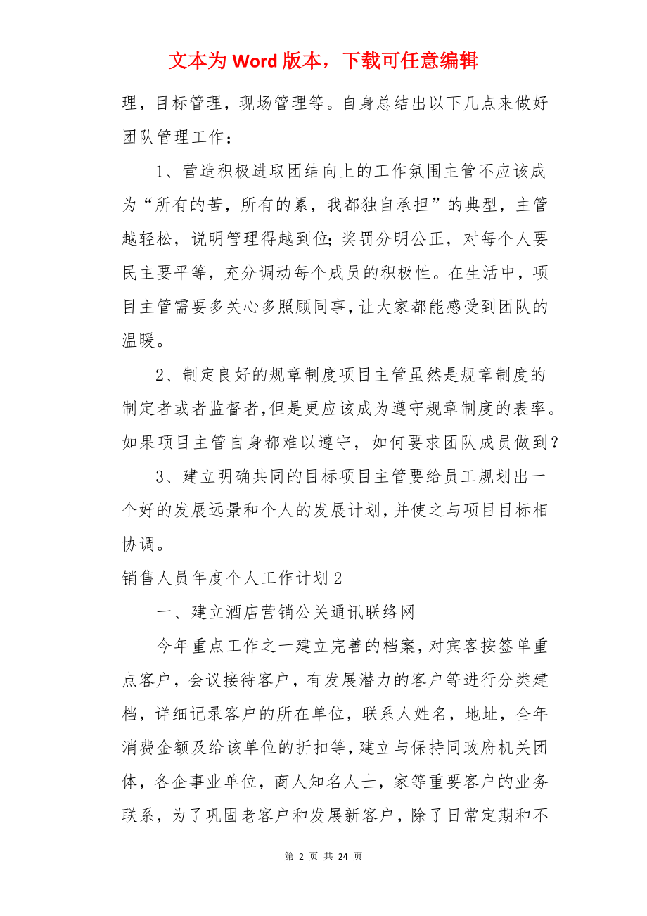 销售人员年度个人工作计划.docx_第2页