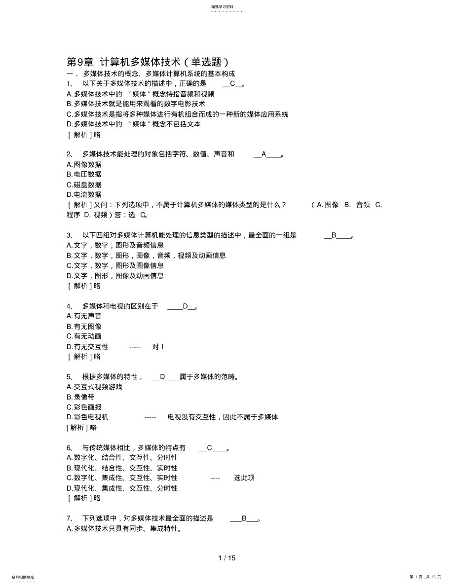 2022年秋浙大远程教育教学计算机多媒体技术答案 .pdf_第1页