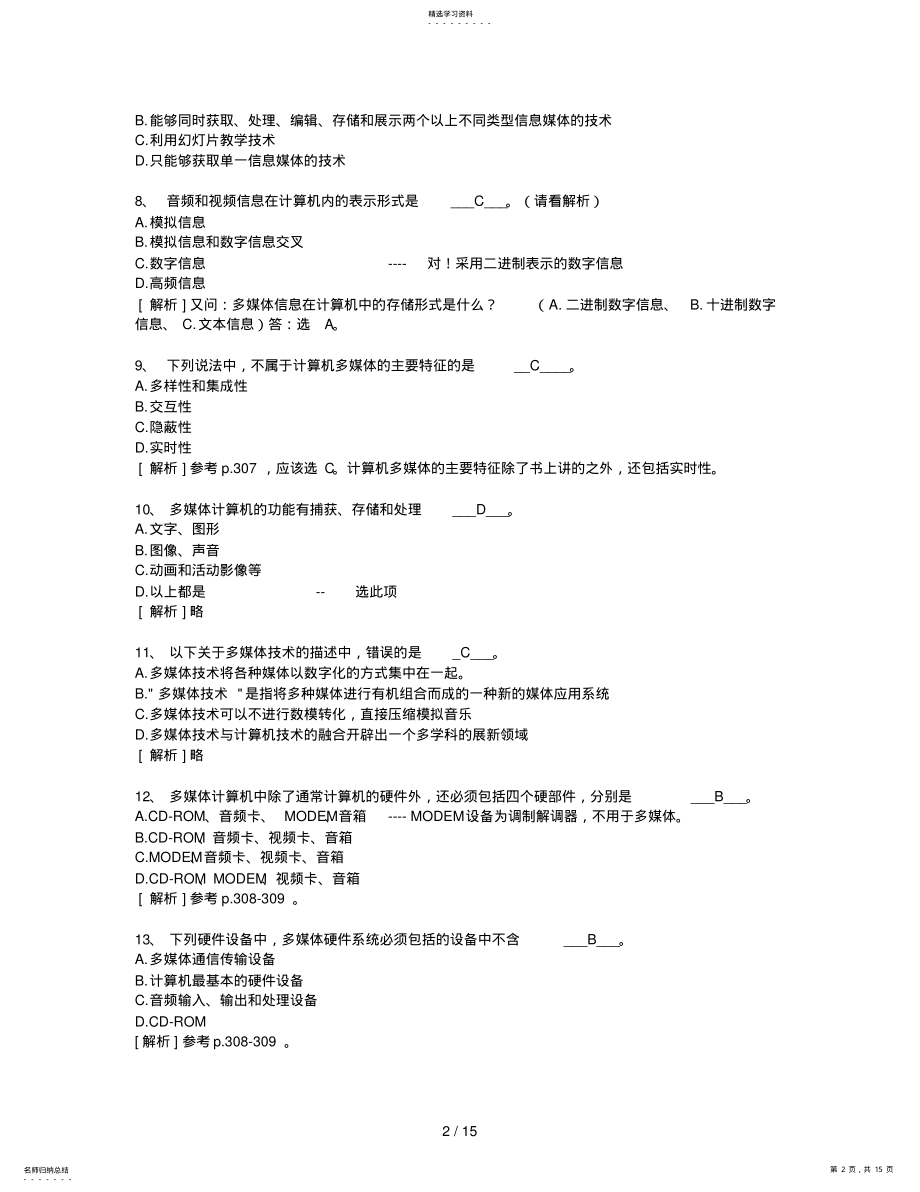 2022年秋浙大远程教育教学计算机多媒体技术答案 .pdf_第2页