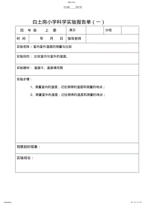 2022年科学实验报告单2 .pdf