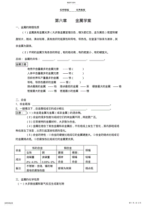 2022年粤教版下册第六章金属导学案知识点归纳 .pdf