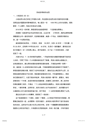 2022年管理方法与艺术形成性考核作业四 .pdf