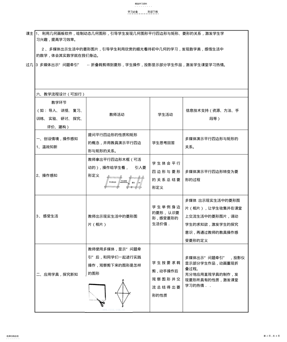 2022年信息技术应用能力提升培训初中数学信息化教学设计作业 .pdf_第2页