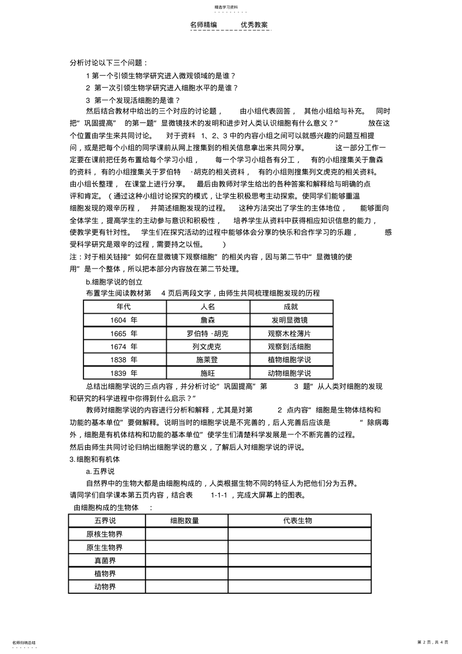 2022年人类对细胞的认识教学设计 .pdf_第2页