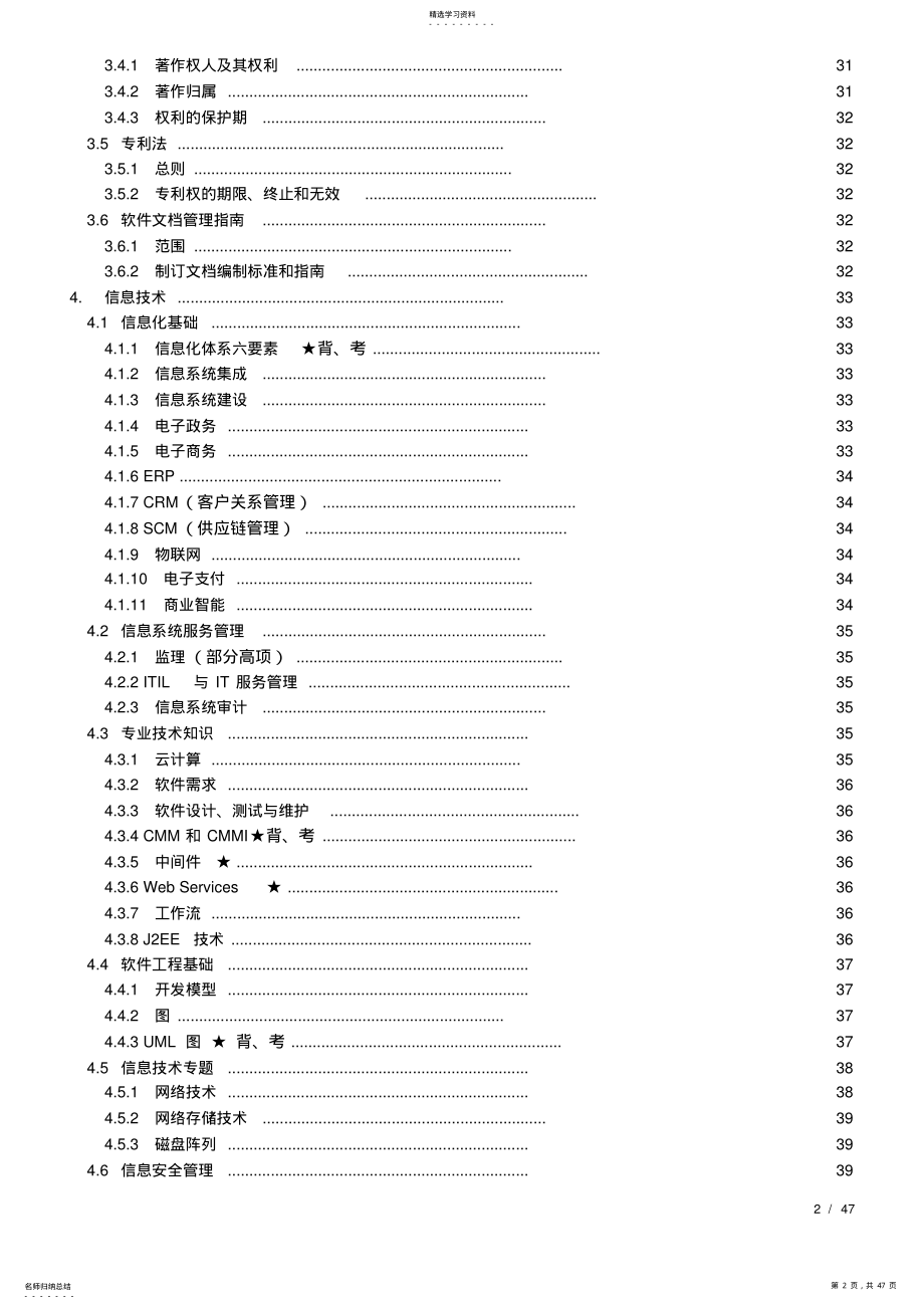 2022年信息系统项目管理师学习笔记 .pdf_第2页