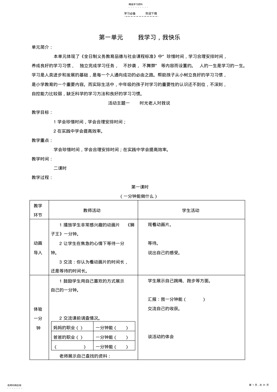 2022年科教版三年级下册品德与社会教案 .pdf_第1页