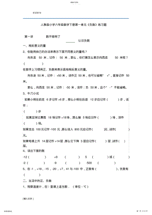 2022年人教版小学六年级数学下册第一单元《负数》练习题3 .pdf