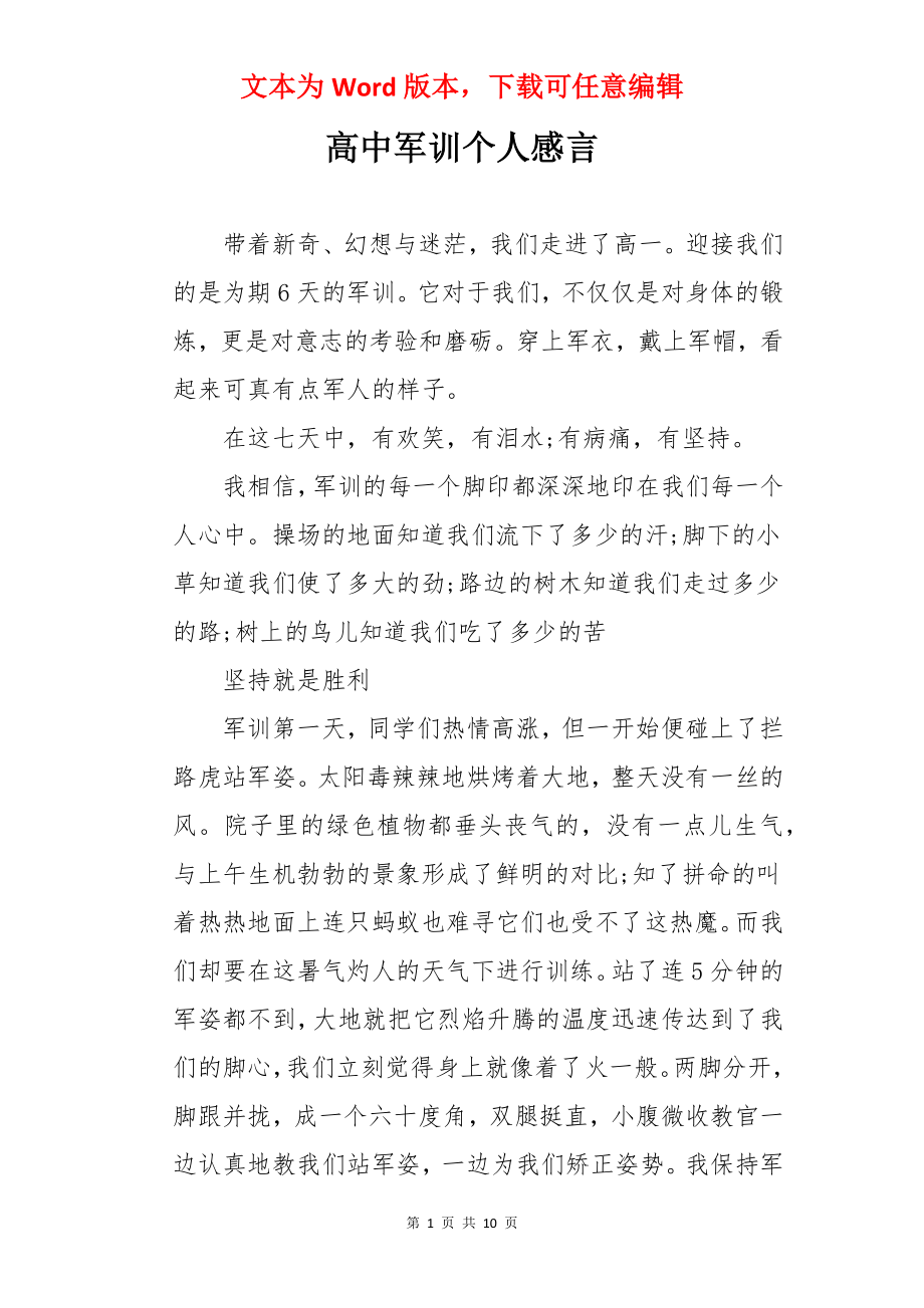 高中军训个人感言.docx_第1页