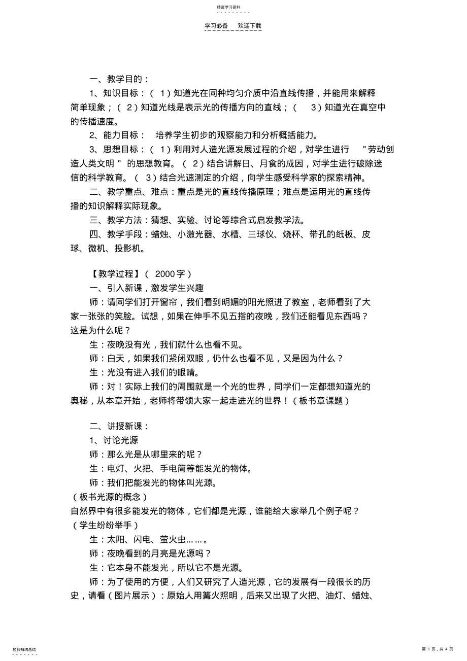 2022年光的直线传播教案设计 .pdf_第1页