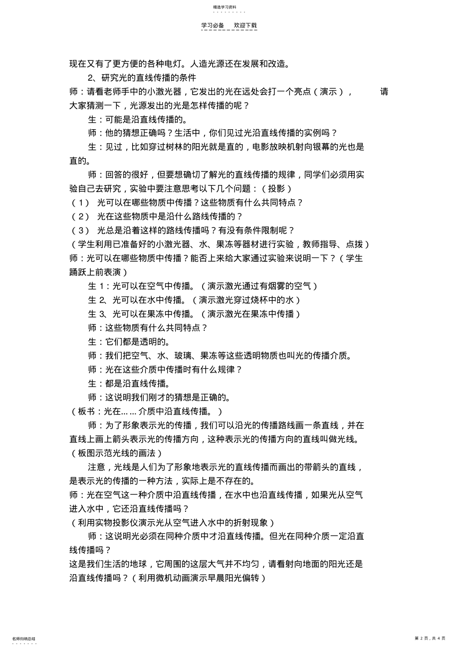 2022年光的直线传播教案设计 .pdf_第2页