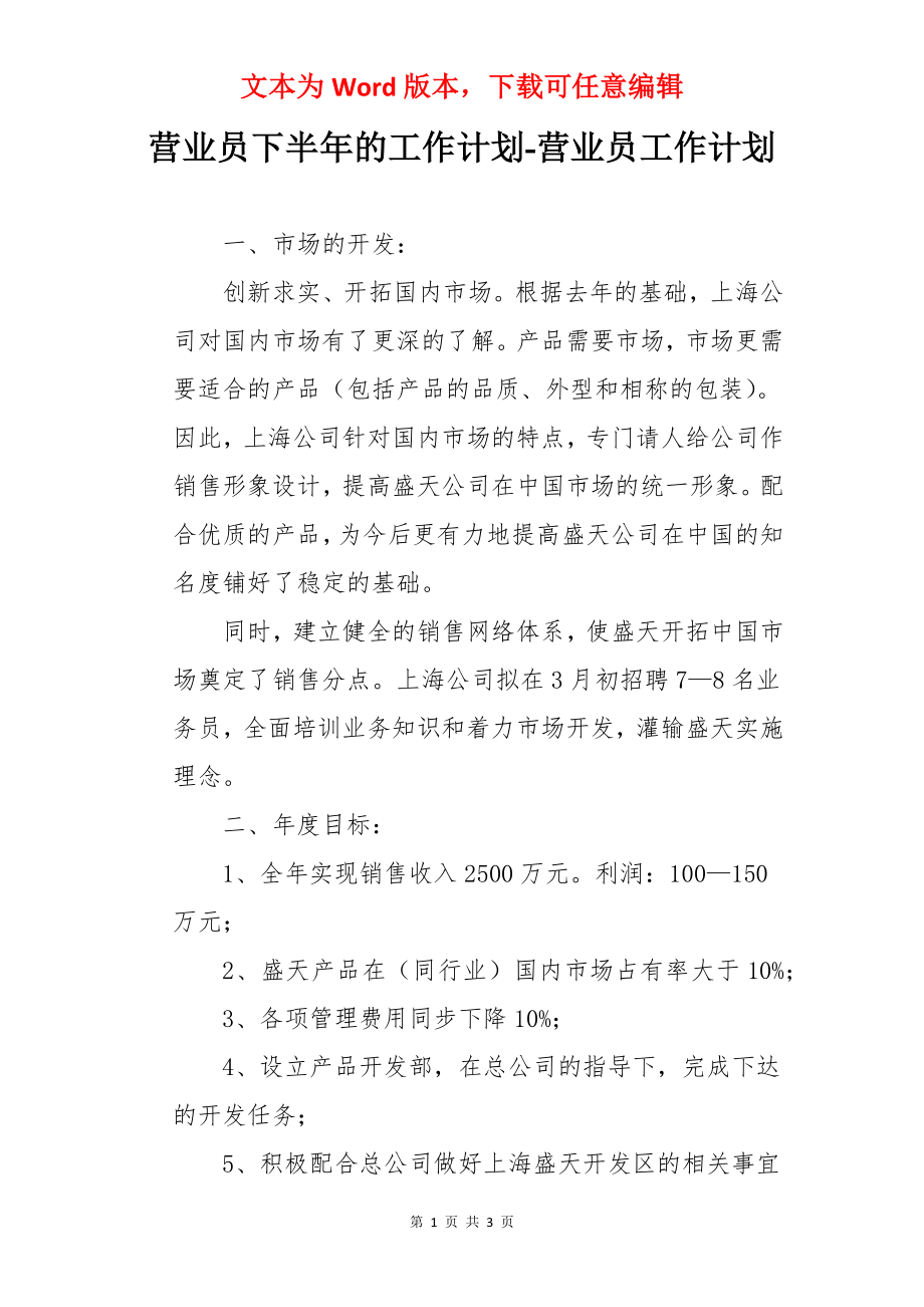 营业员下半年的工作计划-营业员工作计划.docx_第1页