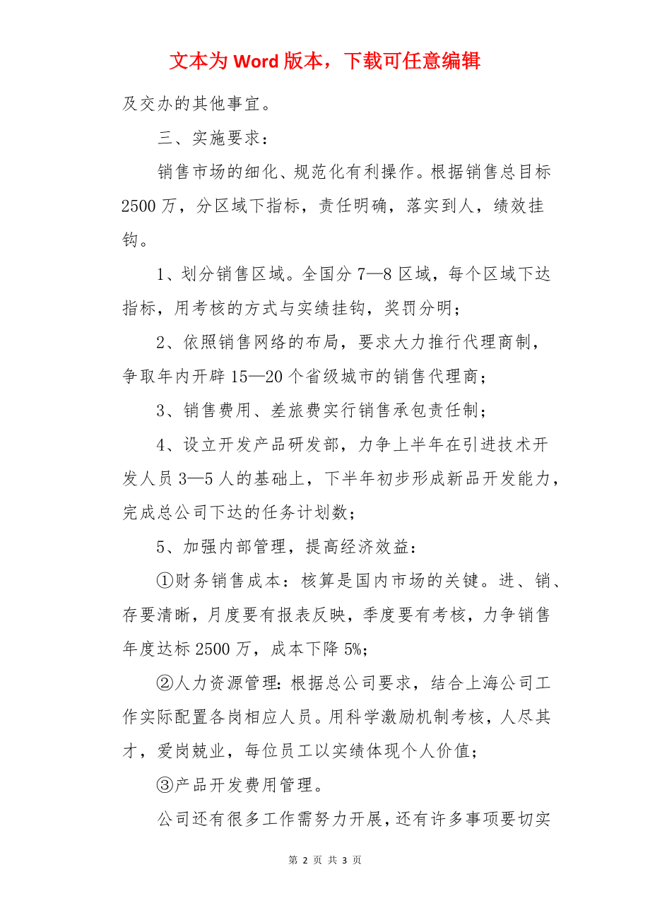 营业员下半年的工作计划-营业员工作计划.docx_第2页