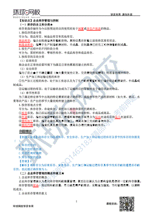 财务人员中级证书资格考试47第6章物流管理-第4节2.docx