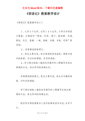 《窃读记》教案教学设计.docx