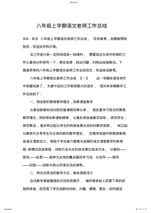 2022年八年级上学期语文老师工作总结 .pdf