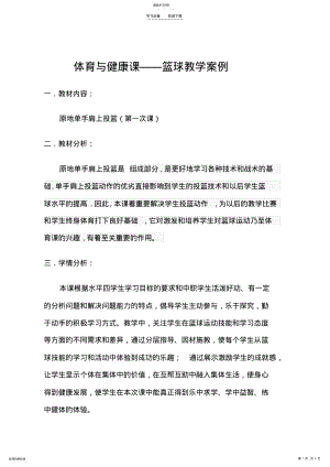 2022年篮球原地单手肩上投篮教案 .pdf