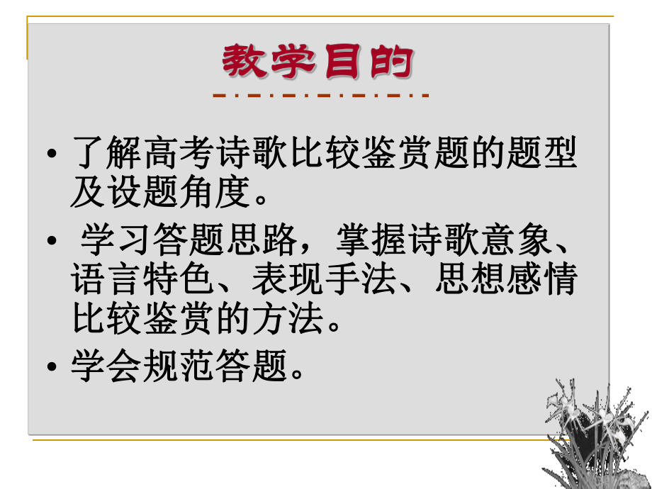 诗歌鉴赏比较阅读ppt课件.ppt_第2页