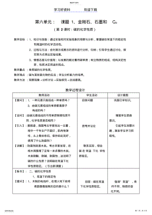 2022年碳的化学性质教案及说课稿 .pdf