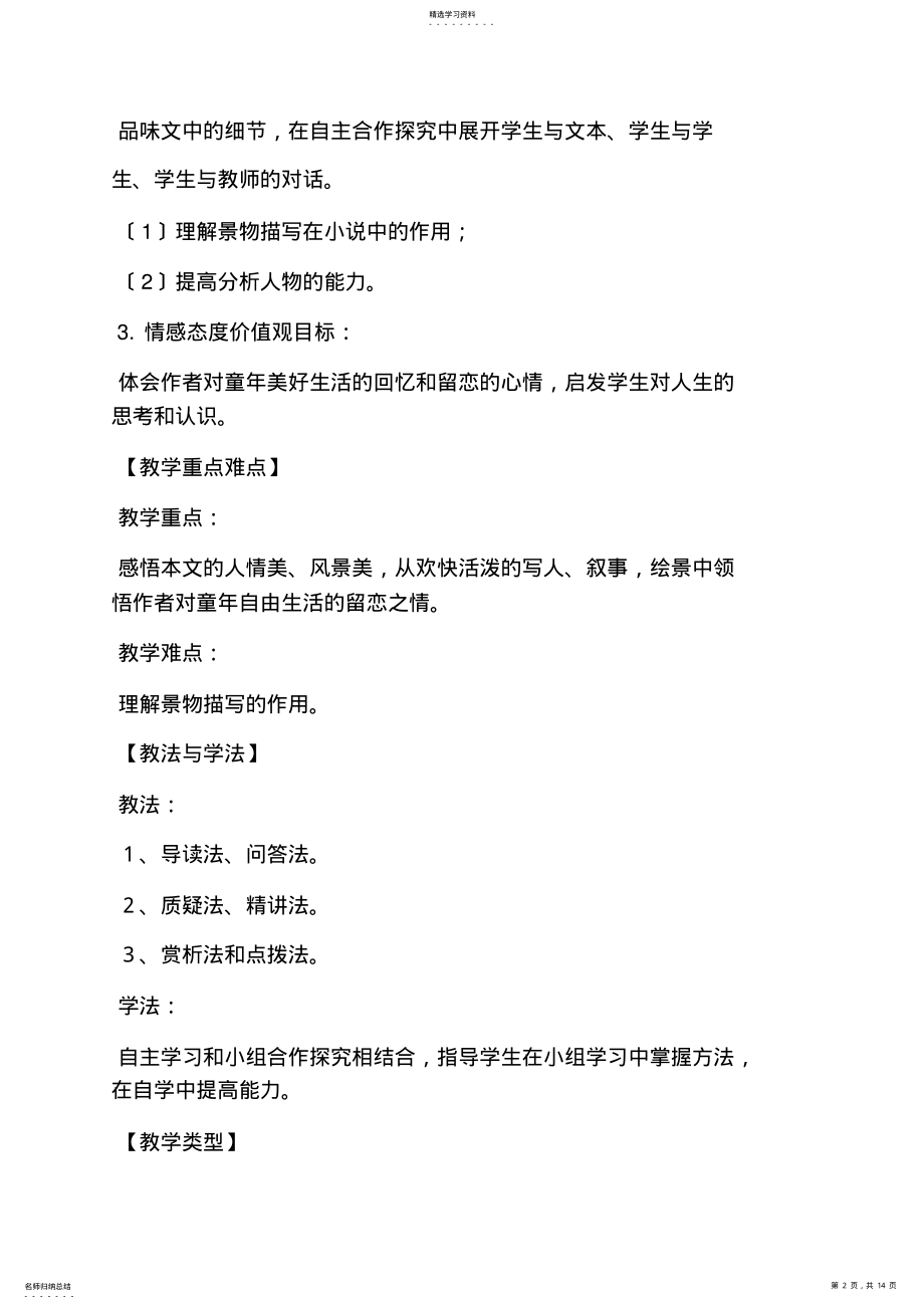 2022年社戏语文教案 .pdf_第2页