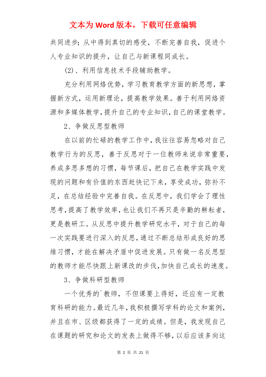 学校老师学期工作计划.docx_第2页