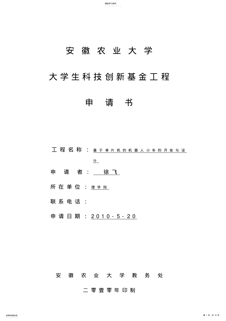 2022年科技创新项目—单片机智能小车 .pdf_第1页