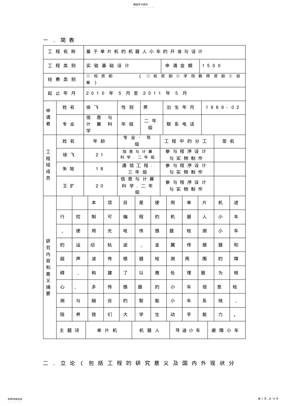 2022年科技创新项目—单片机智能小车 .pdf_第2页