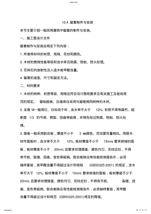 2022年窗套制作与安装施工工艺 .pdf