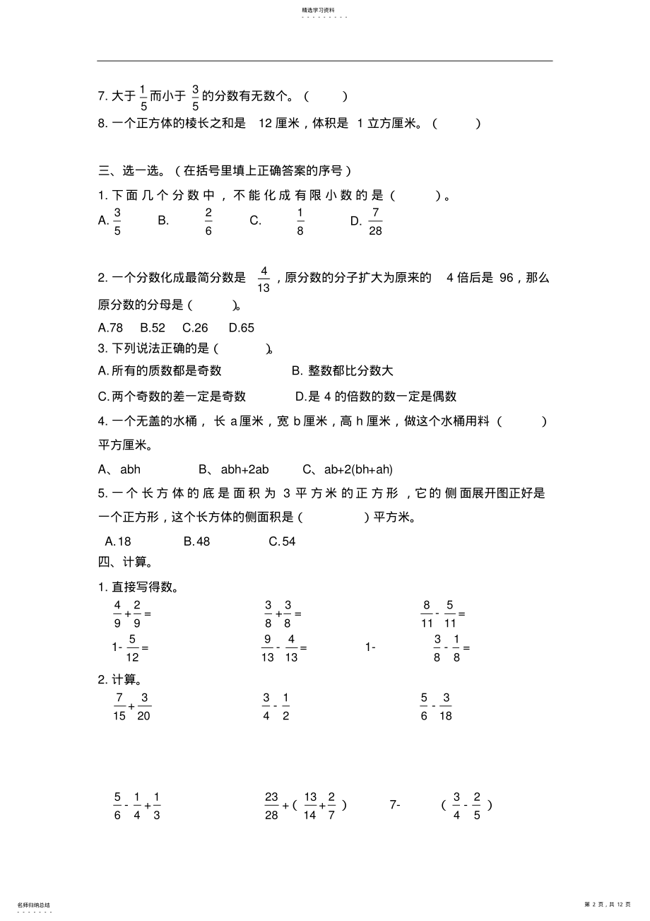 2022年人教版小学五年级数学下册期末综合测试题三套汇编四 .pdf_第2页