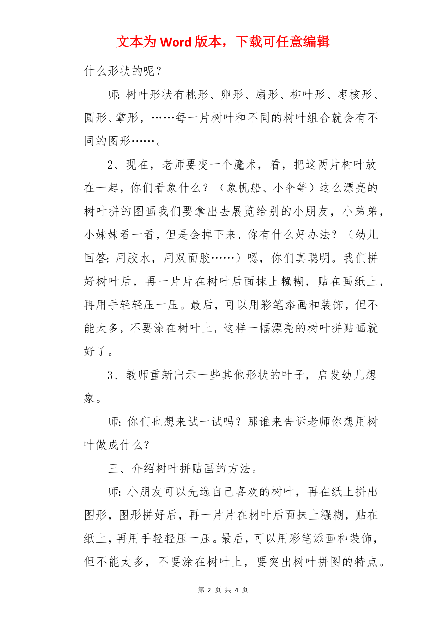 大班美术优秀教案及教学反思《树叶拼贴画》.docx_第2页