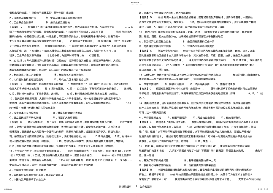 2022年第17课《空前严重的资本主义世界经济危机》训练案 .pdf_第2页