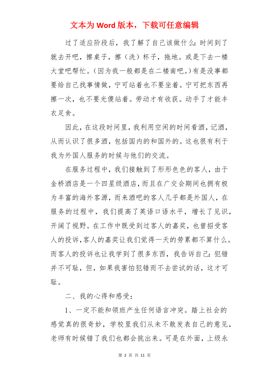 酒吧服务员实习心得体会.docx_第2页