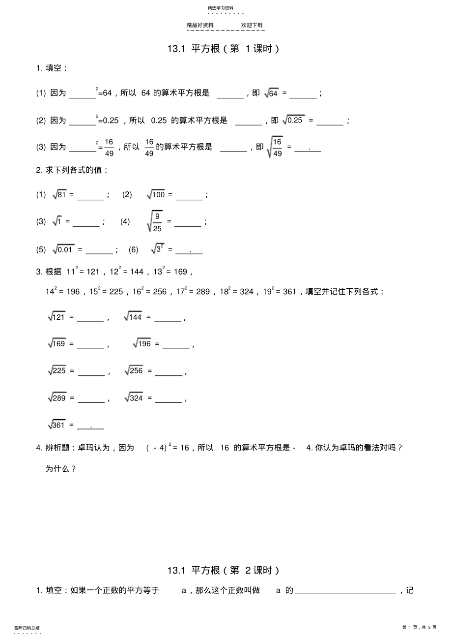 2022年八年级数学平方根同步练习 .pdf_第1页