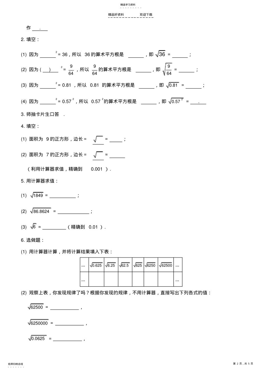 2022年八年级数学平方根同步练习 .pdf_第2页