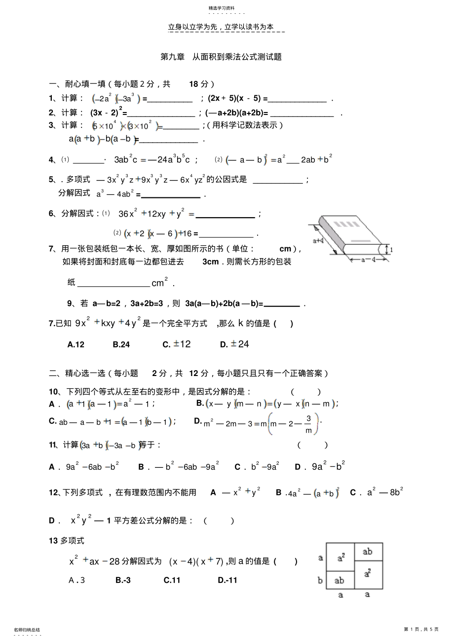 2022年第九章从面积到乘法公式测试题单元测试宝应实验 .pdf_第1页