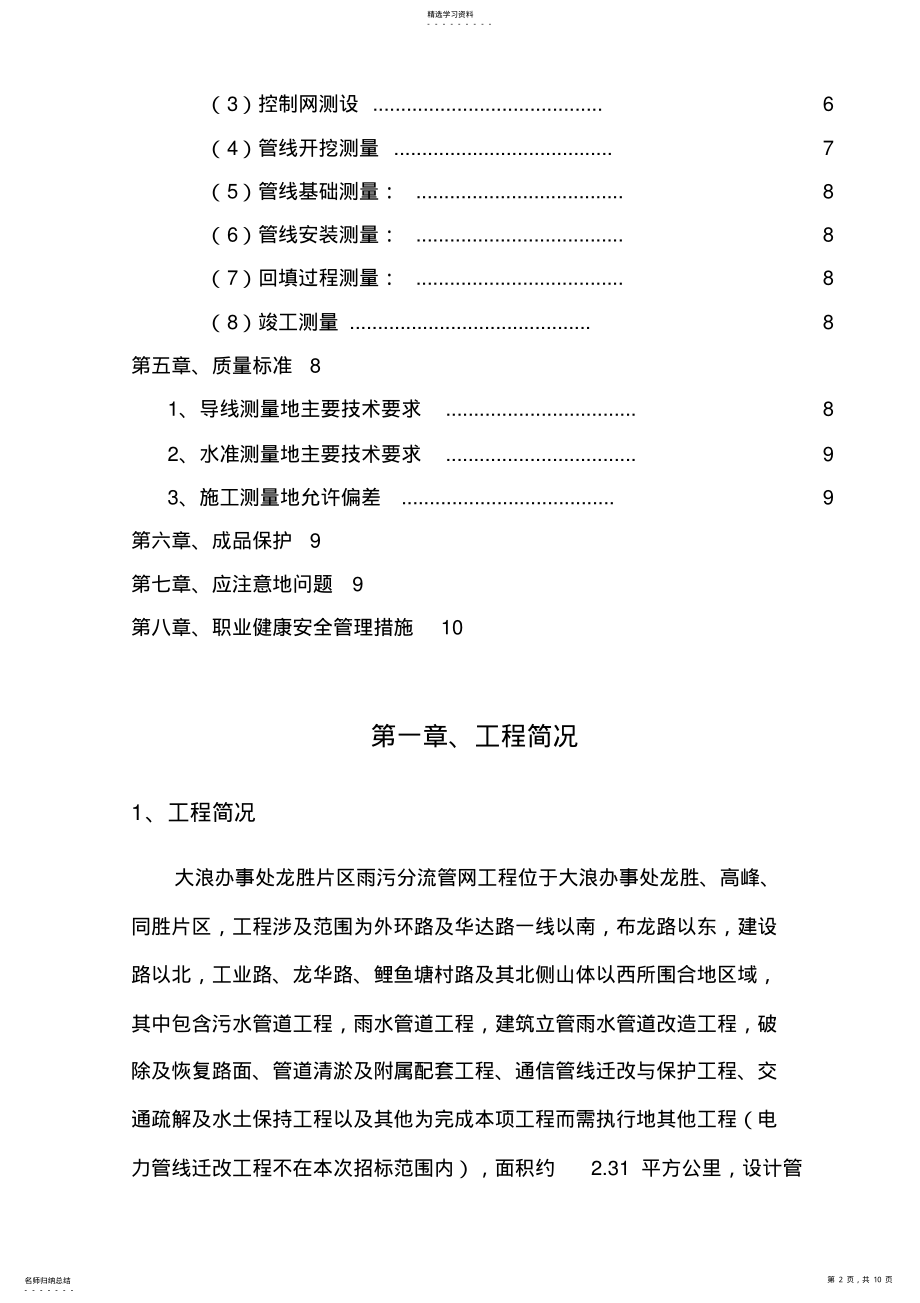 2022年管线工程测量施工技术方案 .pdf_第2页