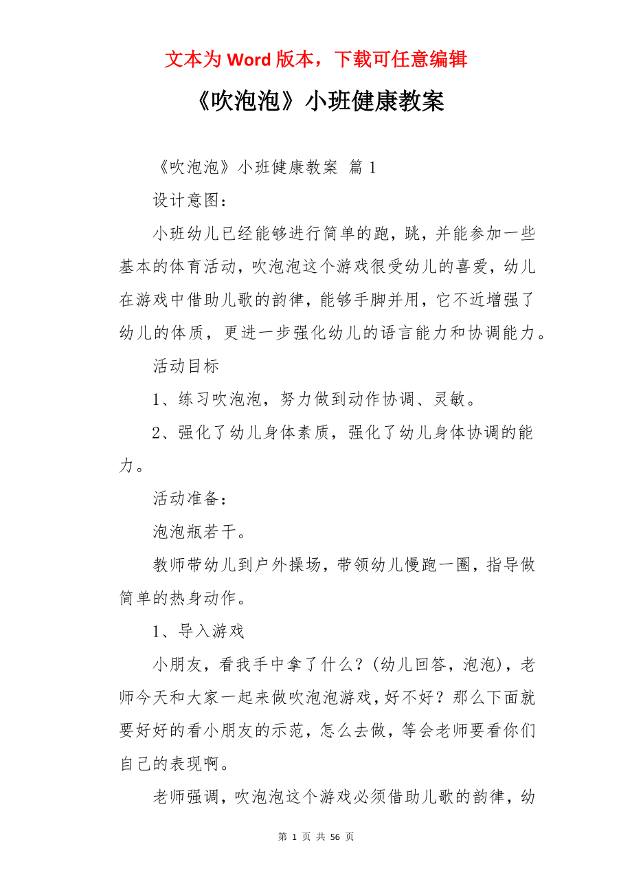 《吹泡泡》小班健康教案.docx_第1页