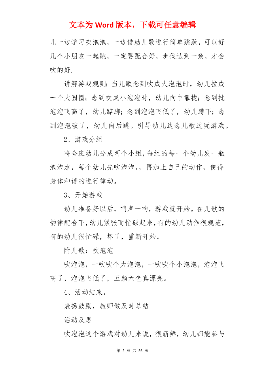 《吹泡泡》小班健康教案.docx_第2页