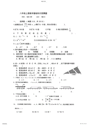 2022年八年级上册数学基础知识竞赛题 .pdf