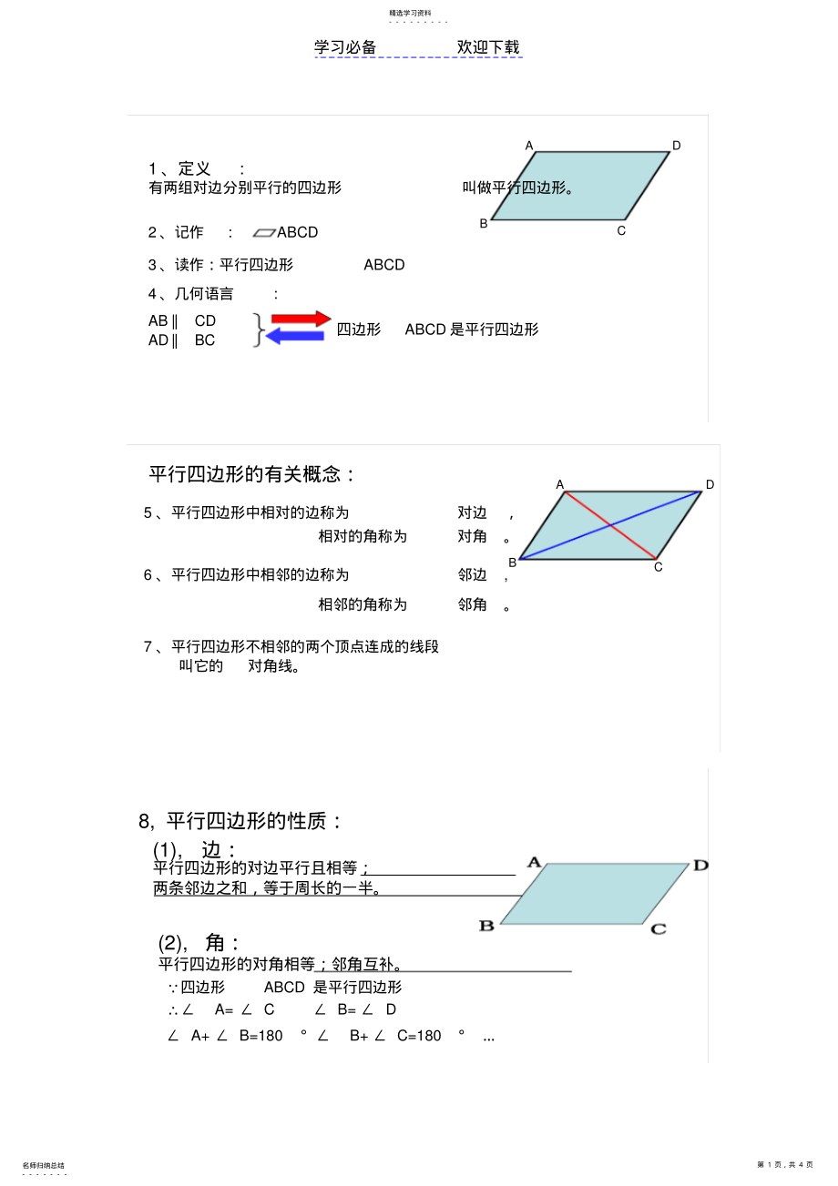 2022年第十八章平行四边形的知识点归纳 .pdf_第1页