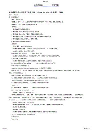 2022年人教版新课标小学英语三年级教案 .pdf